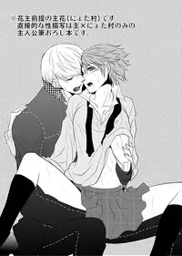 [gibuS (Yamake)] Presumption of Innocence (Persona 4) [Digital]