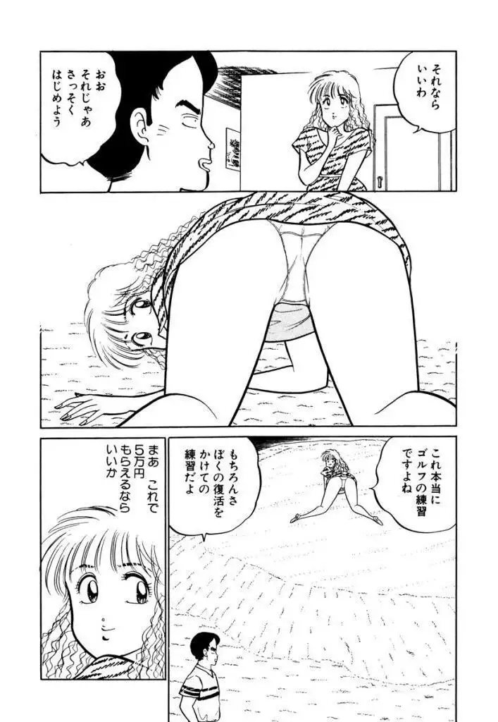 Hayaku Choudai! Vol.1