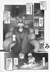 (C84) [Hinaprin, Kitsunenomori (Various)] Dairansai (Touhou Project)