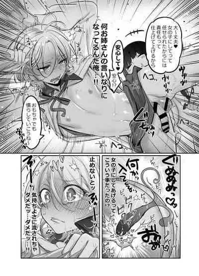 [NUH (Morino Bambi)] Shoshinsha Josou Danshi o Osotte Mita [Digital]