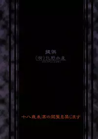 (C91) [(Yuu) Adashino Suisan (Isshi Taira)] Oideyo Injuu no Mori