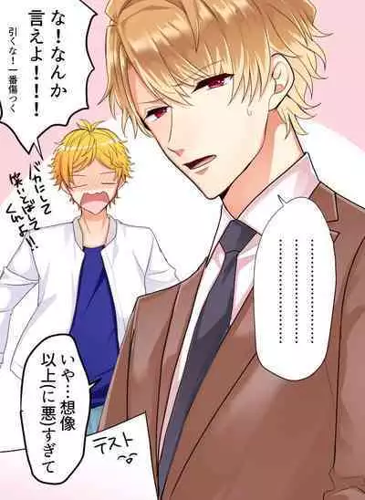 Otoko ni natta kantoku o sukueru no wa ore dakerashii…