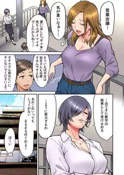 "Ii wa yo, Watashi mo Nureteru kara..." Akogare no Onna Joushi to Deisui Sex!