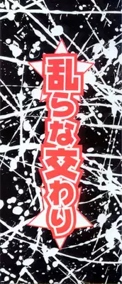 [Chunrouzan] Midara na Majiwari