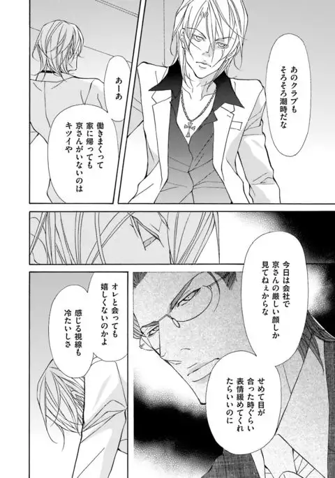 Kemono wa Kouketsu na Egoist