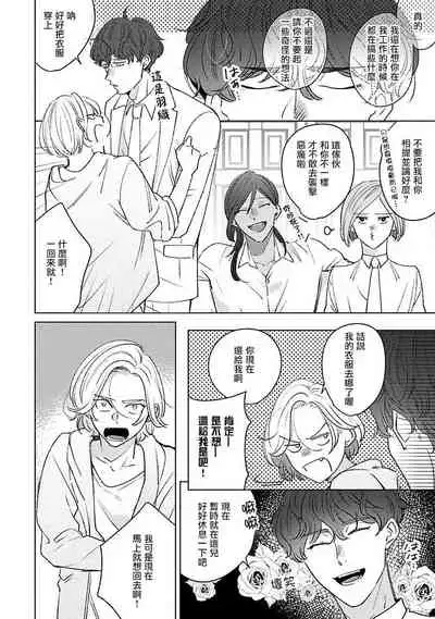 Furetaku Nattara, Kaette Oide | 回到我这里来吧 倘若你想要触碰的话 Ch. 1-2