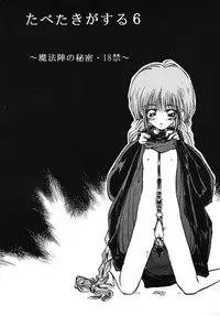 (C47) [Paradise City (various)] Tabeta Kigasuru 6 (Magical Circle Guru Guru)