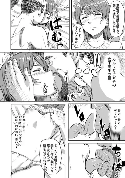 Jishou Reinousha no Ossan ni Okasareta Hanashi