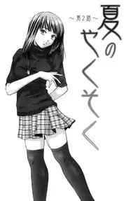 [Fuuga] Kyoushi to Seito to - Teacher and Student