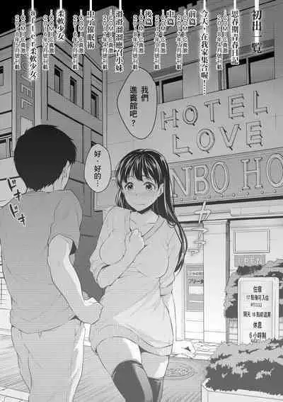 Shishunki Sex | 思春期青春日記