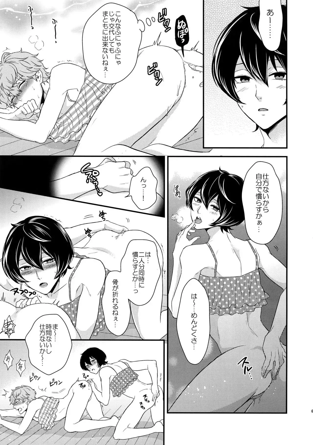 Senaizu to Totemo Yuka ina Naka Matachi