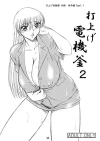 [Iwashi (Benjamin)] Uchiage Suihanki kei Soushuuhen Fukuro (Kochikame)