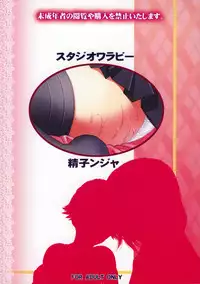 (C72) [Studio Wallaby (Seishinja)] Fuwarin R (I's)