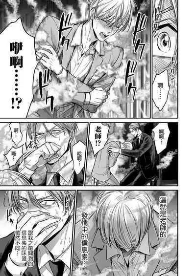 anta wa ore no omegadaro | 你是我的Omega吧 1-7