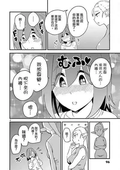 精靈女王大人！ch5