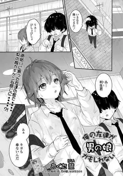 Gekkan Web Otoko no Ko-llection! S Vol. 64