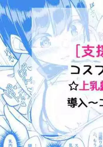 Cosplay Gakkousai Nuki Haruka Hen