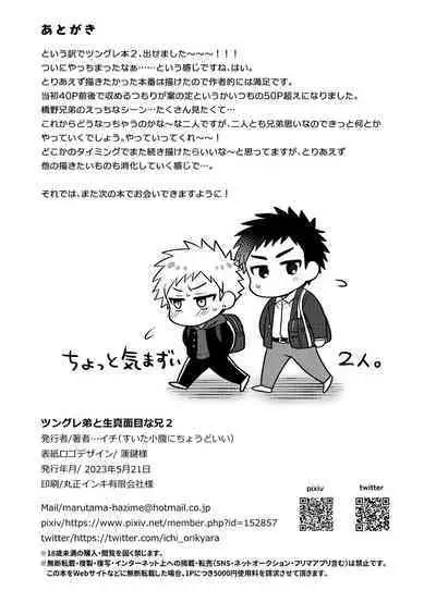 Tsungure Otouto to Kimajime na Ani 2