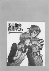 [Fujii Aya] Otoko Miko