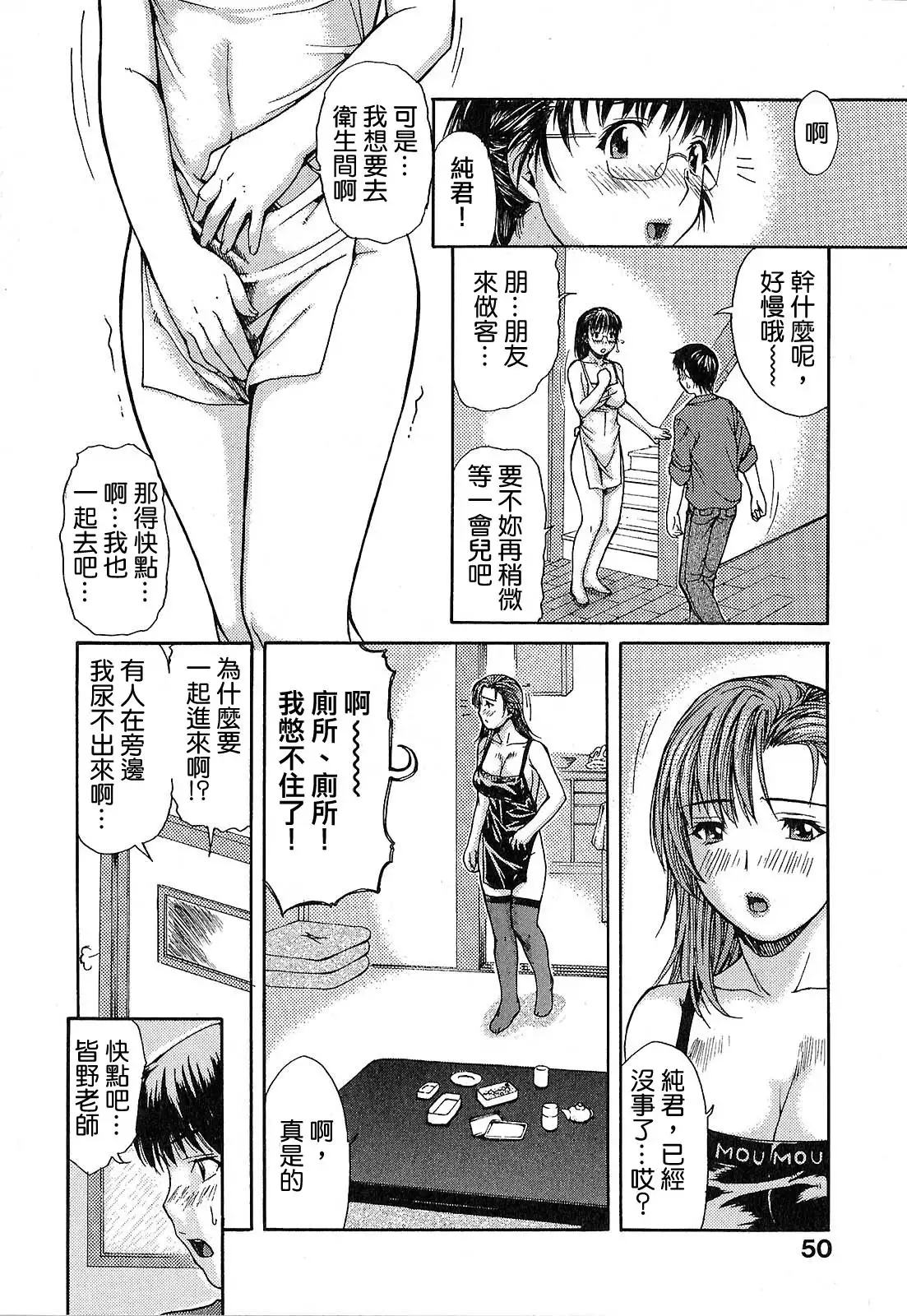 Tonari no Minano Sensei 01