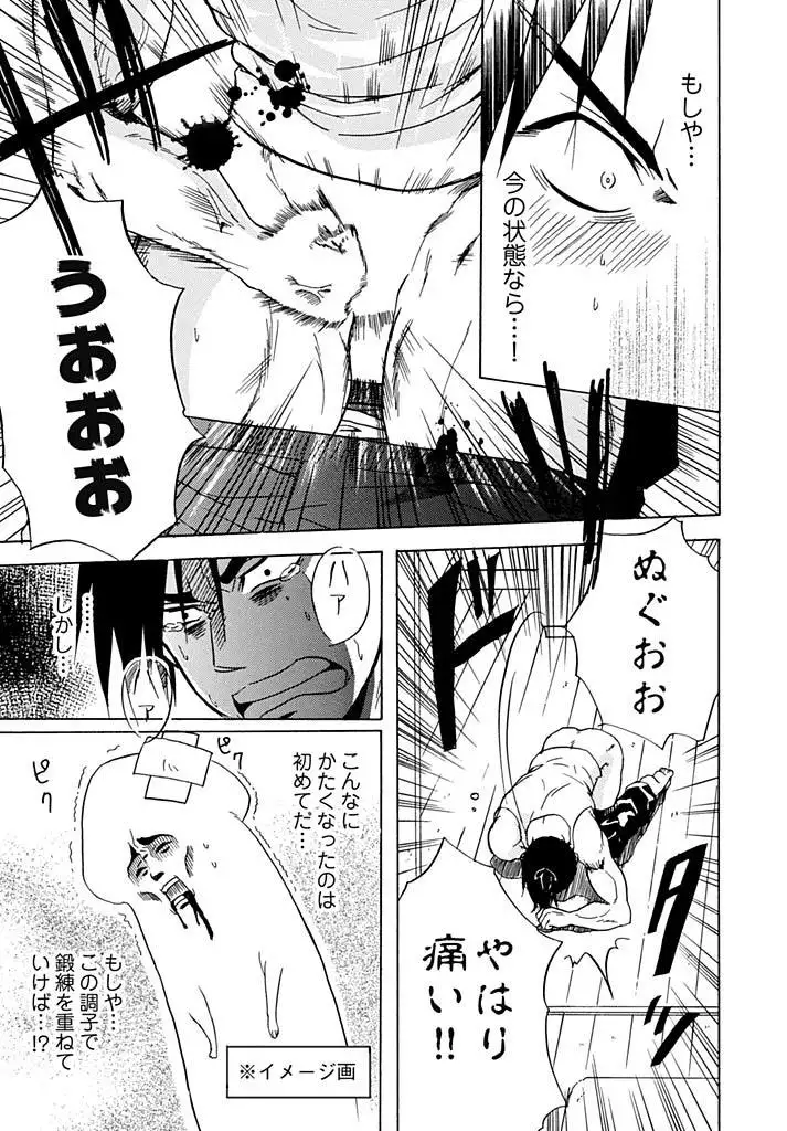 Chin x Tore! 1 - Wiener Training 1