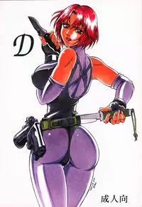 (C64) [Sangatsu no Lion (Don Shigeru)] D (Dino Crisis) [English] {SaHa}