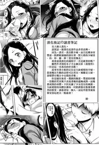 [utu] Urattsura (COMIC Shitsurakuten 2016-05) [Chinese] [直人個人漢化]