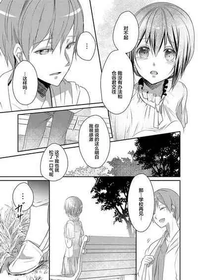 Skirt no Naka wa Kedamono deshita. Ch. 6