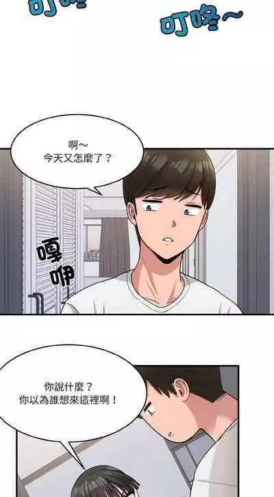 [牛脾气 | 牛脾氣 & TWIN] 打脸的告白 | 教训告白 | 打臉的告白 | 教訓告白 1-7 [Chinese] [Ongoing]