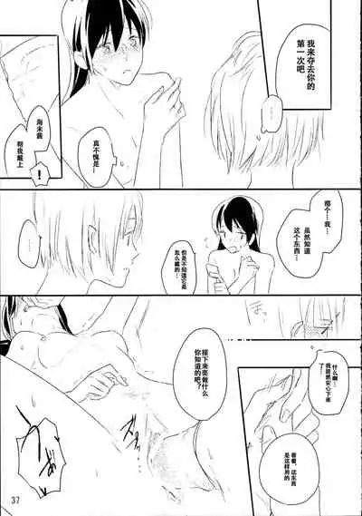 Zutto Boku no Mono - Forever mine