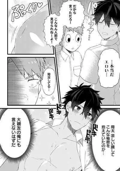 Daishinyuu no Chikubi ga Eroi 1