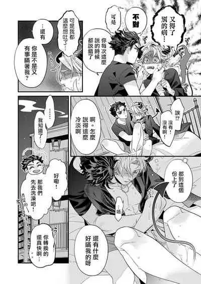 [Tsuruko] Itoshi no Intai x ED x Incubus-senpai, Ore ga Naoshite Iidesu ka? | 心爱的退役×阳痿×淫魔前辈, 让我来治好你吧? 1-6 [Chinese] [冒险者公会] [Digital]