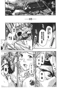 [Asagi Ryu] Watashito Iikoto Shiyo? [Chinese]