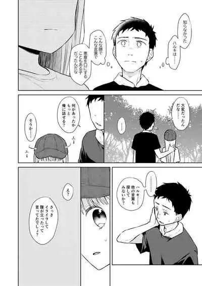 [Codeine Girl (Dobato)] TS Shoujo Haruki-kun 3 [Digital]