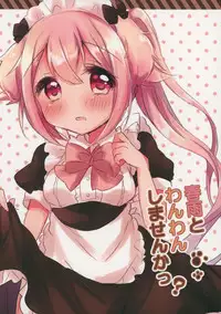 (C88) [AmazingSweets (Haruichigo)] Harusame to Wanwan Shimasenka (Kantai Collection -KanColle-)