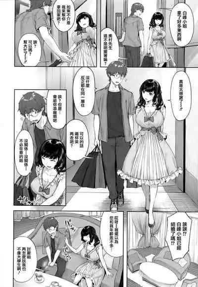 [Hinasaki Yo] Yurete Midarete [Chinese] [篆儀通文書坊漢化]