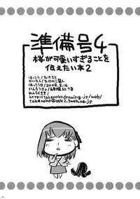 (C76) [Takesato (Takenoko Seijin)] Junbigou 4 Sakura ga Kawaisugiru Koto o Tsutaetai Hon 2 (Fate/stay night)