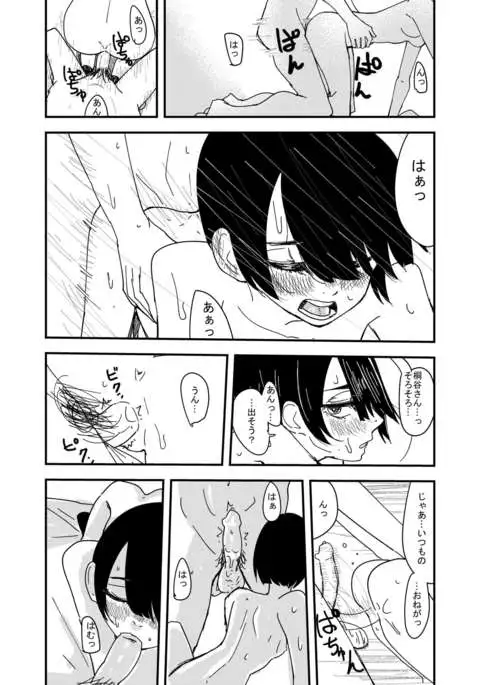 普通のイチャラブセックス