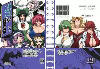 skeb na Gensou Shoujo Shuu 3