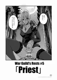 [Mushiringo (Tokihara Masato)] War Guild's Rests #5 (Ragnarok Online)