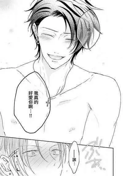 Afurete Koborete, Gaman Dekinai | 满溢、流出、无法忍受 5 + 番外