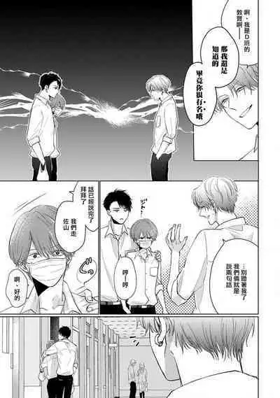 Mask Danshi wa Koishitakunai no ni 2 | 口罩男子明明不想恋爱2 Ch. 11-14