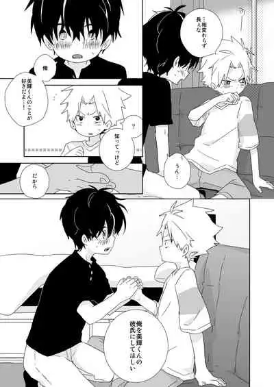 [Naitama (Isako)] InCha-kun to Furyou-kun