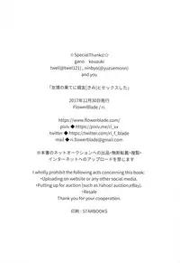 (C93) [FlowerBlade (ri.)] Yuujou no Hate ni Kimi to Sex shita