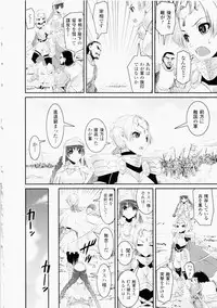 [Shinama] Ochiru Toushin ~Fallen Valkyrie~