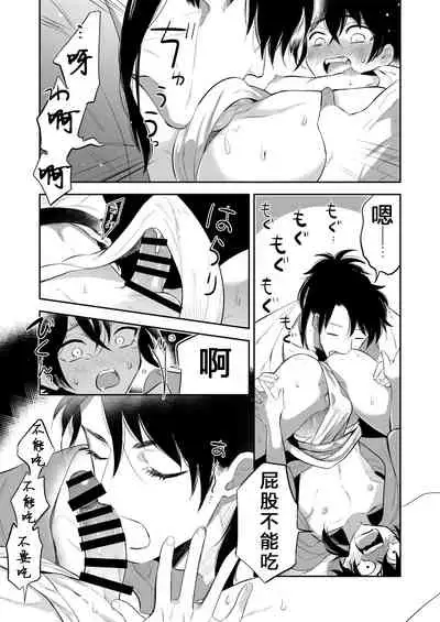 [Aida. (Shimajirou)] Supeman ~Supesaru Manjuu~ [Chinese] [Digital]