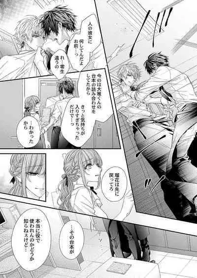 バレずにイケたらご褒美やるよ～授業中､机の下で彼の指が…～ 第1-10話