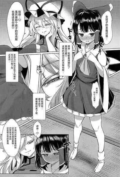 Yukari-sama wa Josou Shota ga Osuki | 紫大人对女装正太最喜爱了