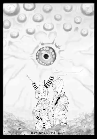 nerikin hosi sou pura suwan 3 kessen! kyodai gou seizyuu sin