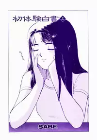 [SABE] Sho Taiken Hakusho Joukan